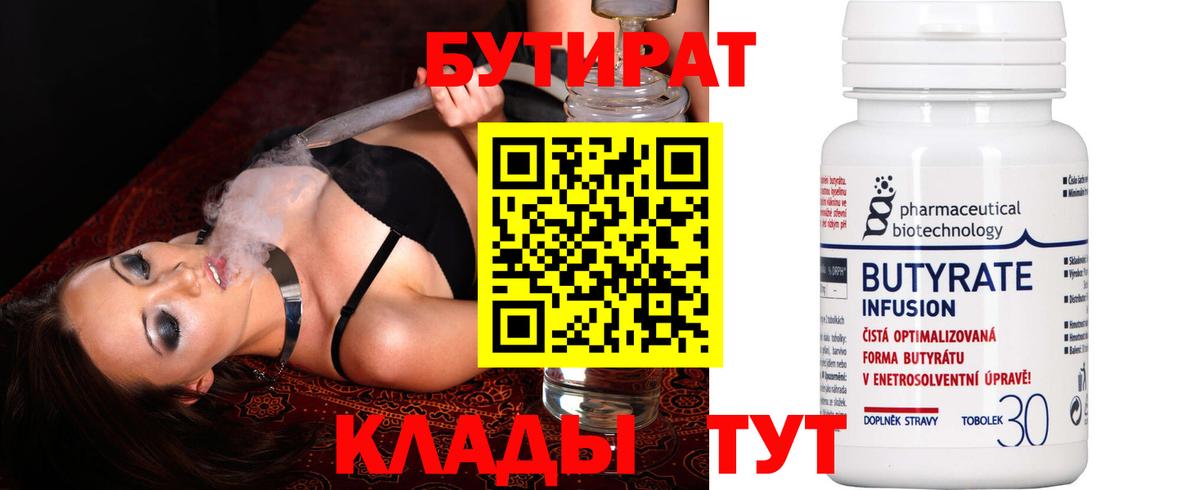 БУТИРАТ оксана Лангепас