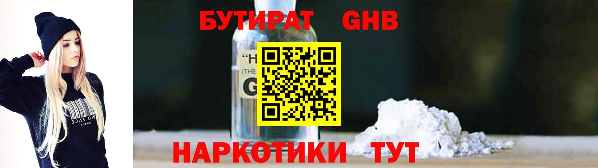 Бутират  Бутират 99%  Вход с VPN  Лангепас 