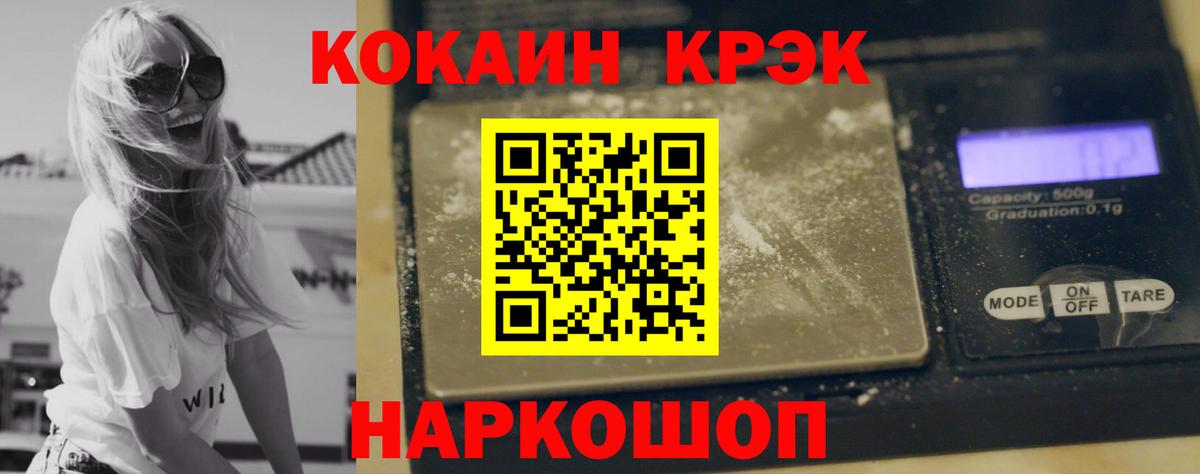 COCAIN Fish Scale Лангепас