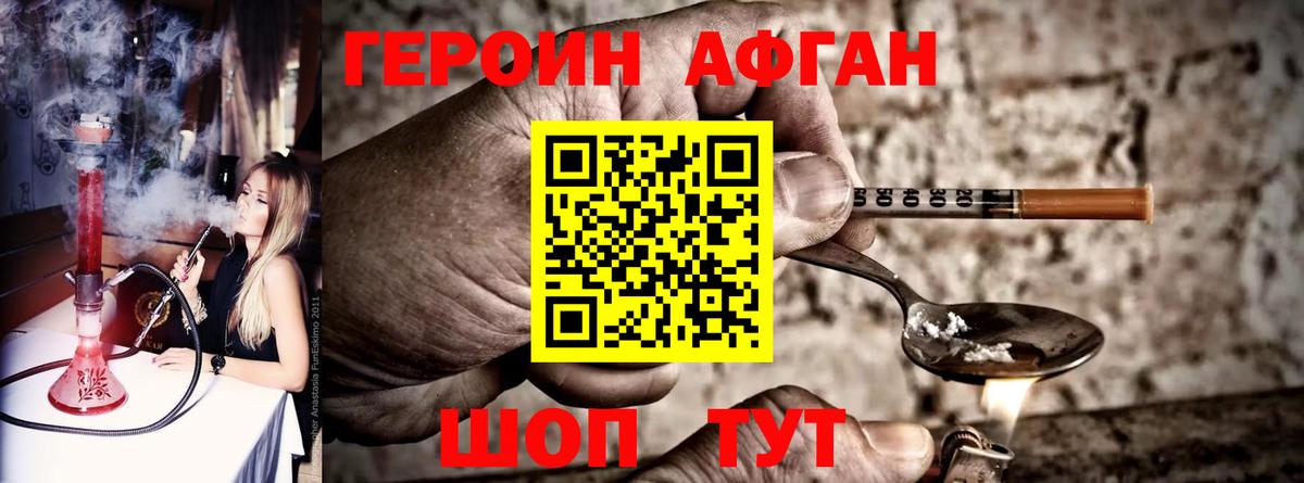 Героин афганец Лангепас